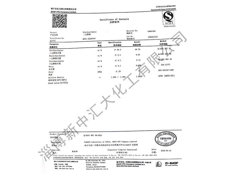 揚(yáng)子石化-巴斯夫有限責(zé)任公司：二乙醇胺
